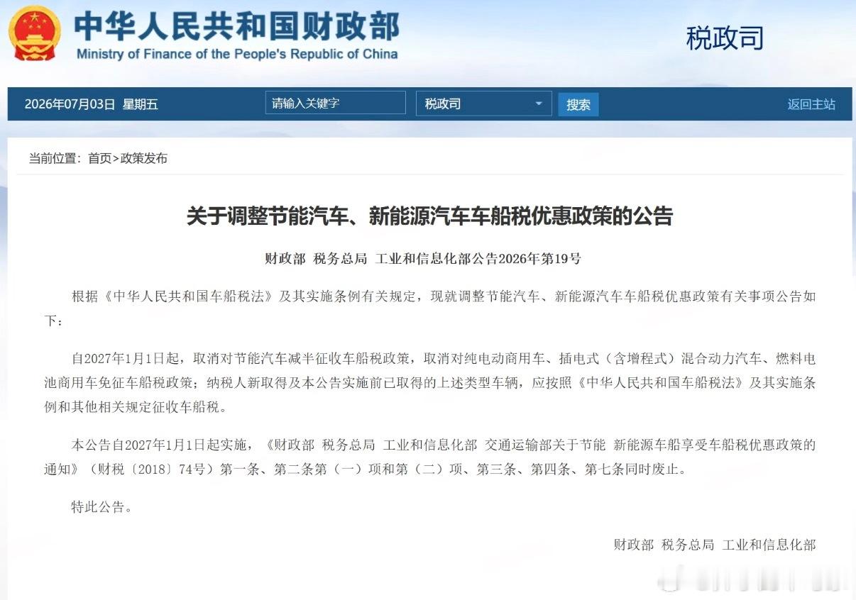 2027年1月1日起，混动和增程电车就要收车船税了，纯电不受影响，但我觉得，增程