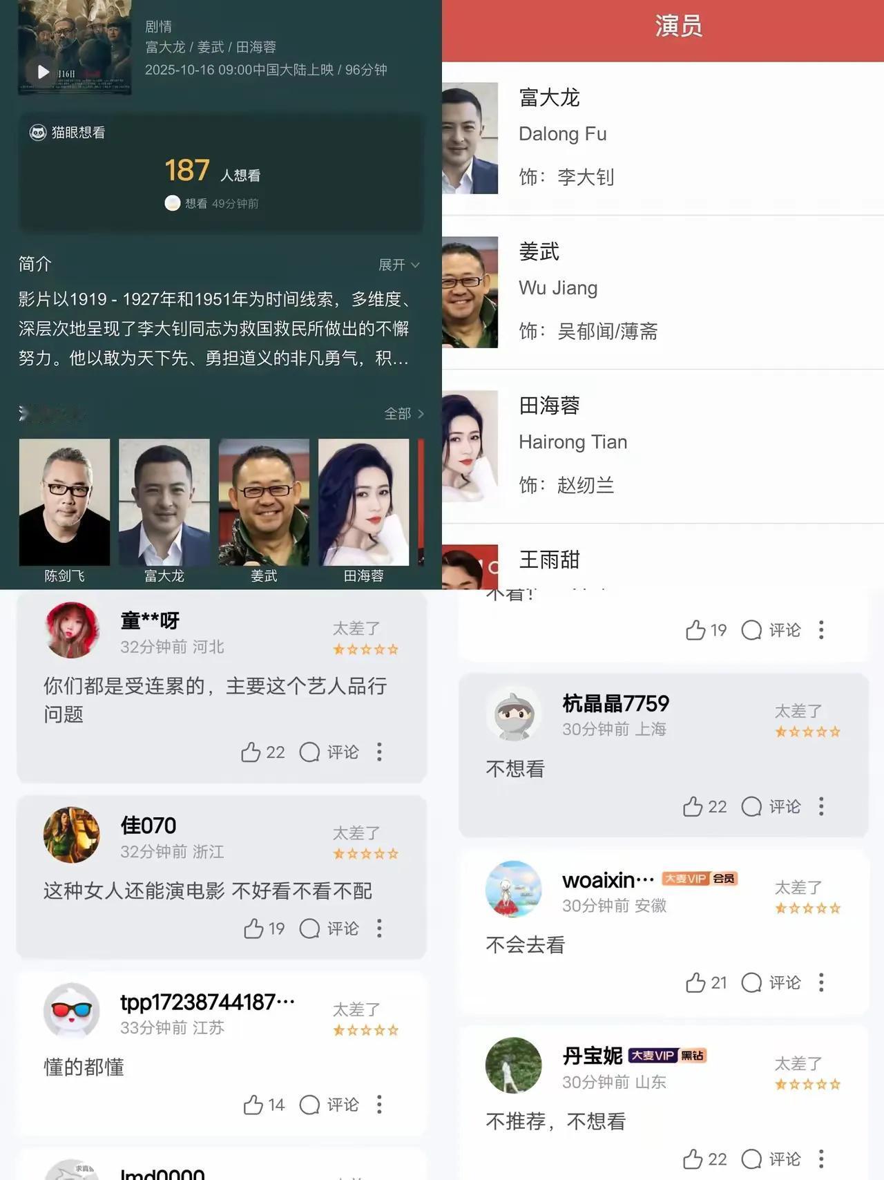 田海蓉做梦都没想到，一场聊天记录居然把自己和新电影都坑惨了！她认识20年的闺蜜，