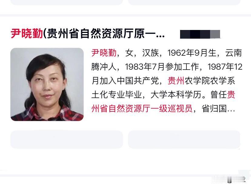 贵州省64岁的尹晓勤上了热搜！她是1962年出生的云南腾冲人，拥有大学本科文化水