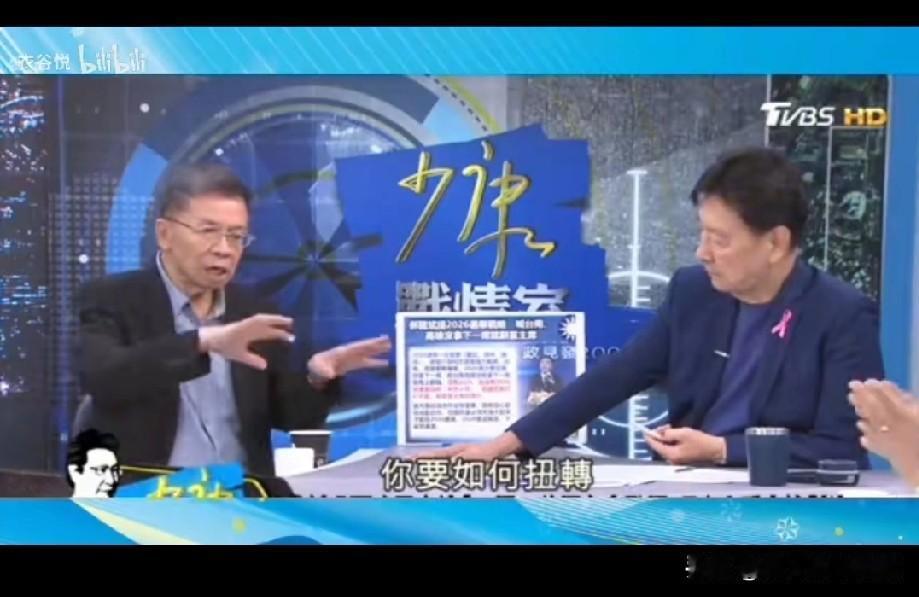 沈富雄又爆金句！赵少康直播被“怼”到脸绿。沈富雄这张嘴，是真敢说！最近聊国