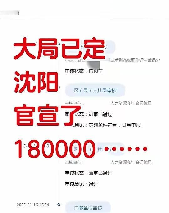 沈阳传来重大变革讯号！令人措手不及，沈阳官方正式揭晓，职称评审门槛大幅放宽，限