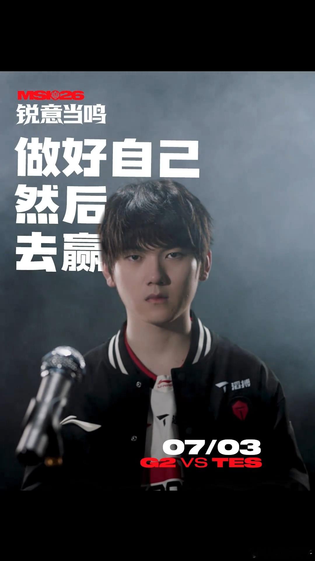 JackeyLove出征26MSI宣传片。旁白：JackeyLove回归赛场，再