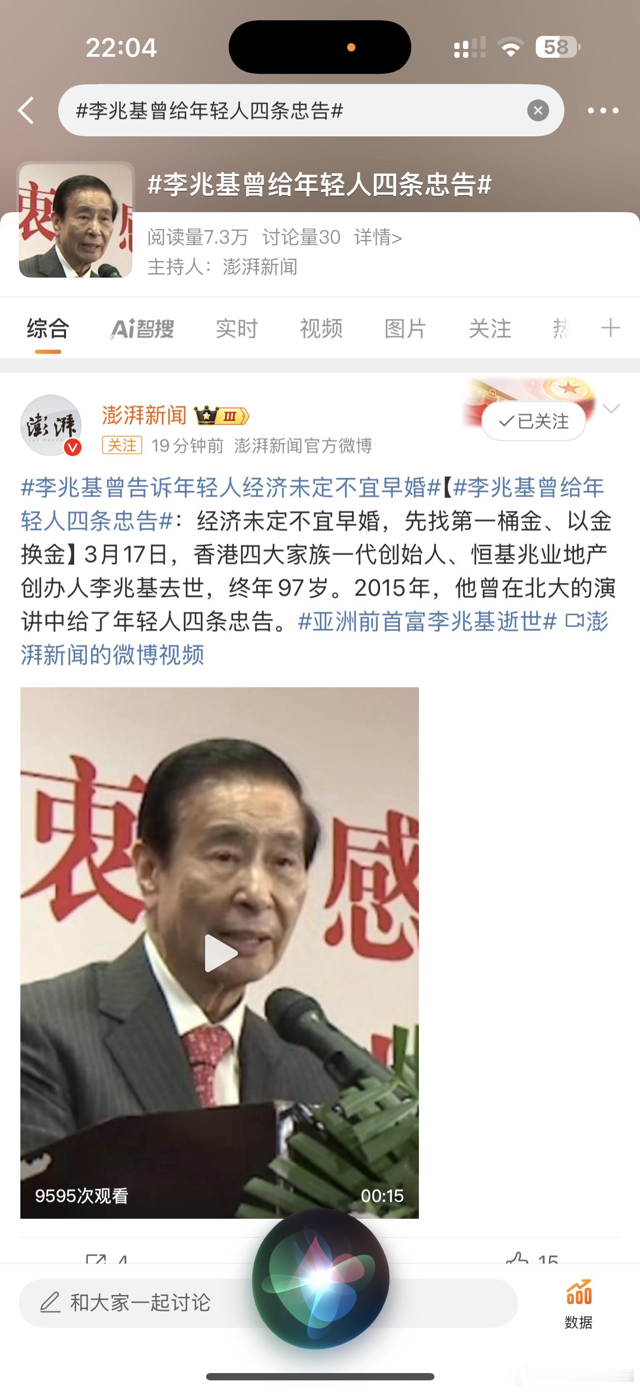 李兆基曾给年轻人四条忠告李兆基曾给年轻人四条忠告！！​​​