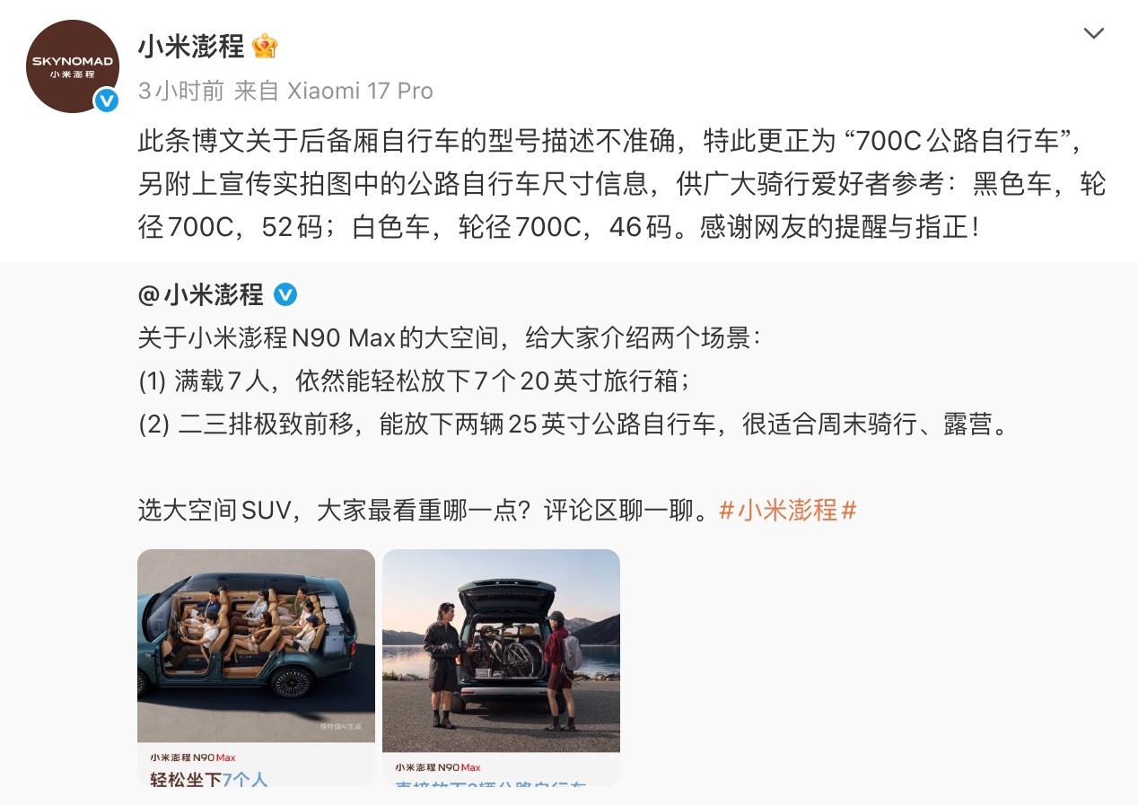 雷军感谢网友的提醒与指正7月29日，发文称：小米澎程N90Max，储物能力惊人