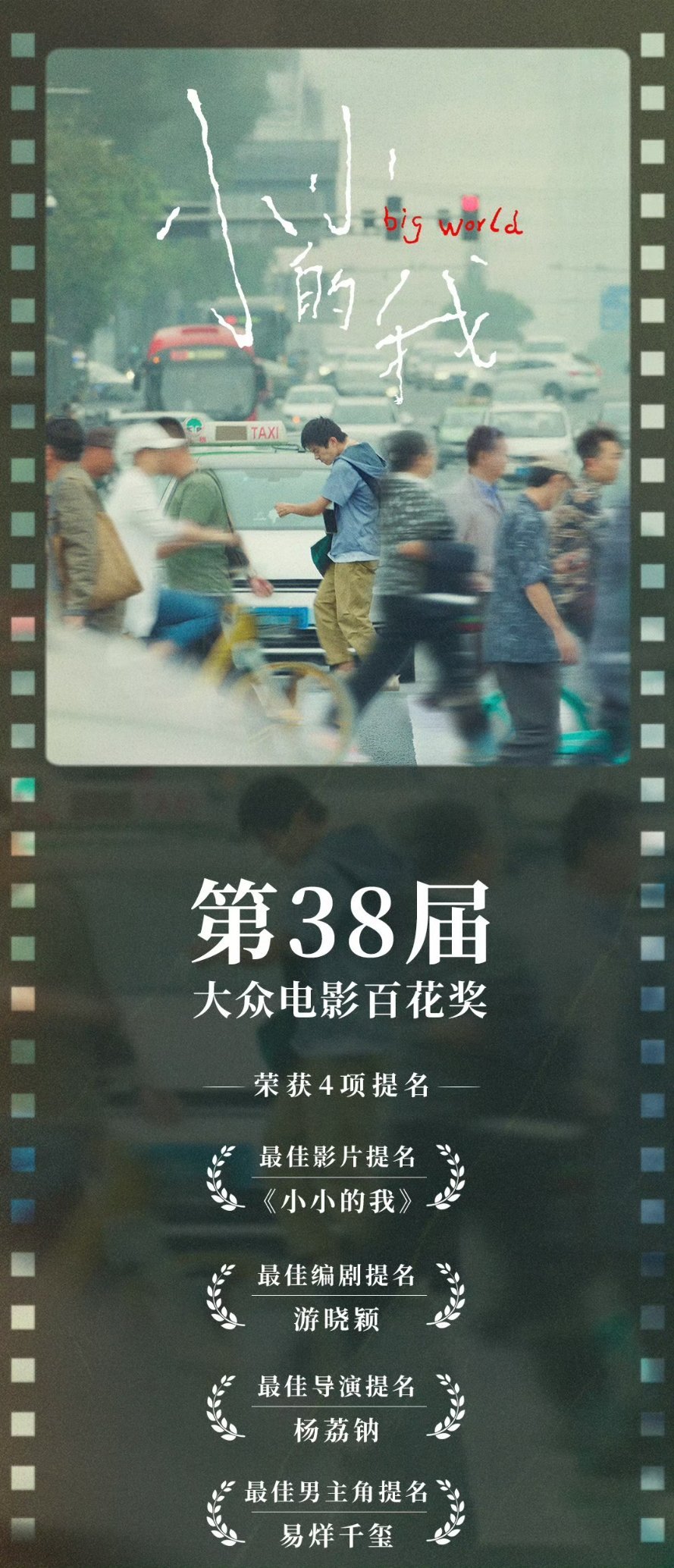 《小小的我》拿下百花奖四项提名，至此，易烊千玺已经拿下五项百花奖提名、三提百花影