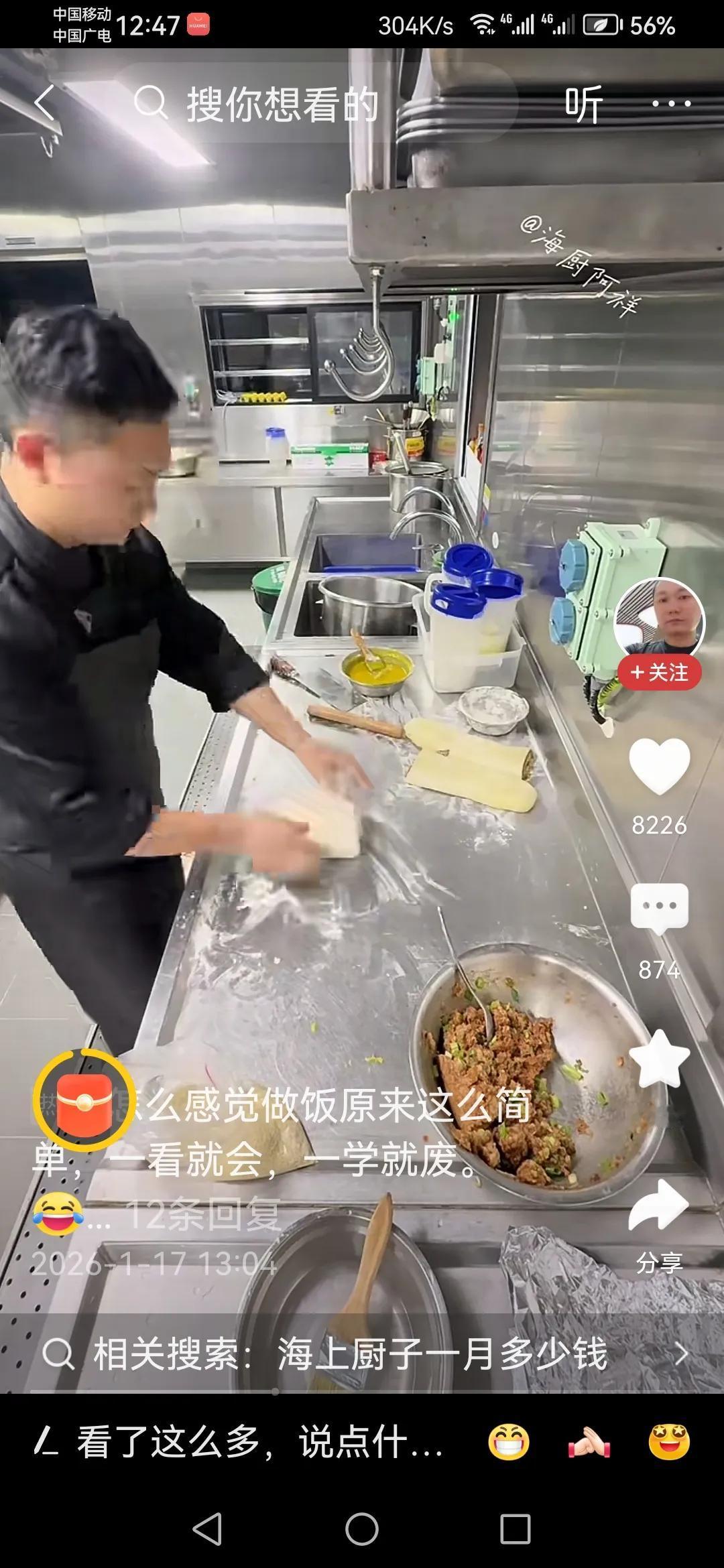 船上的厨师。网友说：看他做饭很简单，一看就会，一学就废。有的人说：这大厨辛苦，但