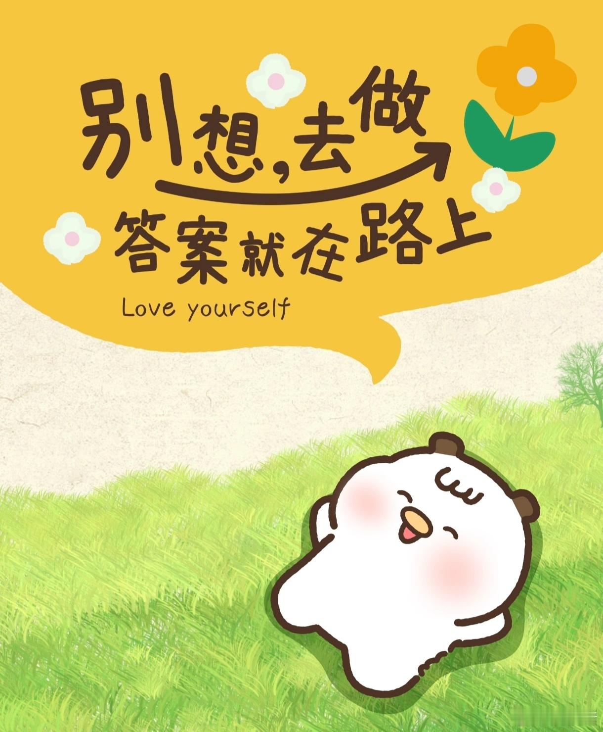 人到底该在什么时候做什么事，并没有谁明确规定。如果我们想做，就从现在开始。