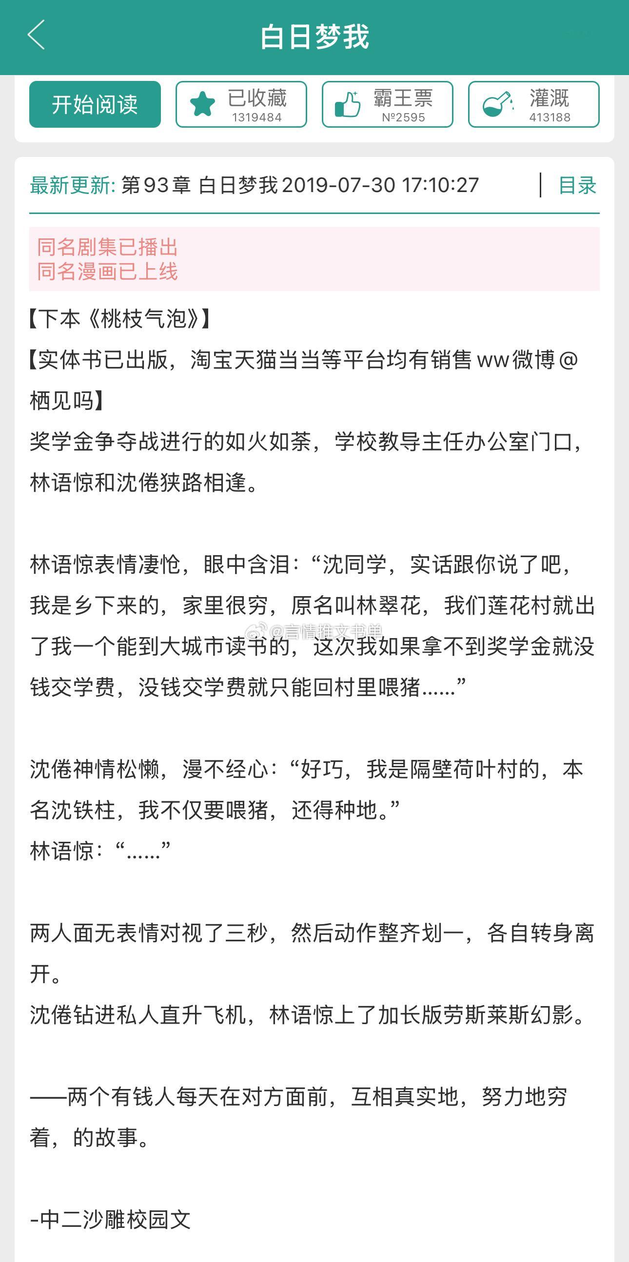 131w爆高收藏⭐️校园救赎甜文《白日梦我》by栖见暴躁社会哥倦爷x忧郁美少女鲸