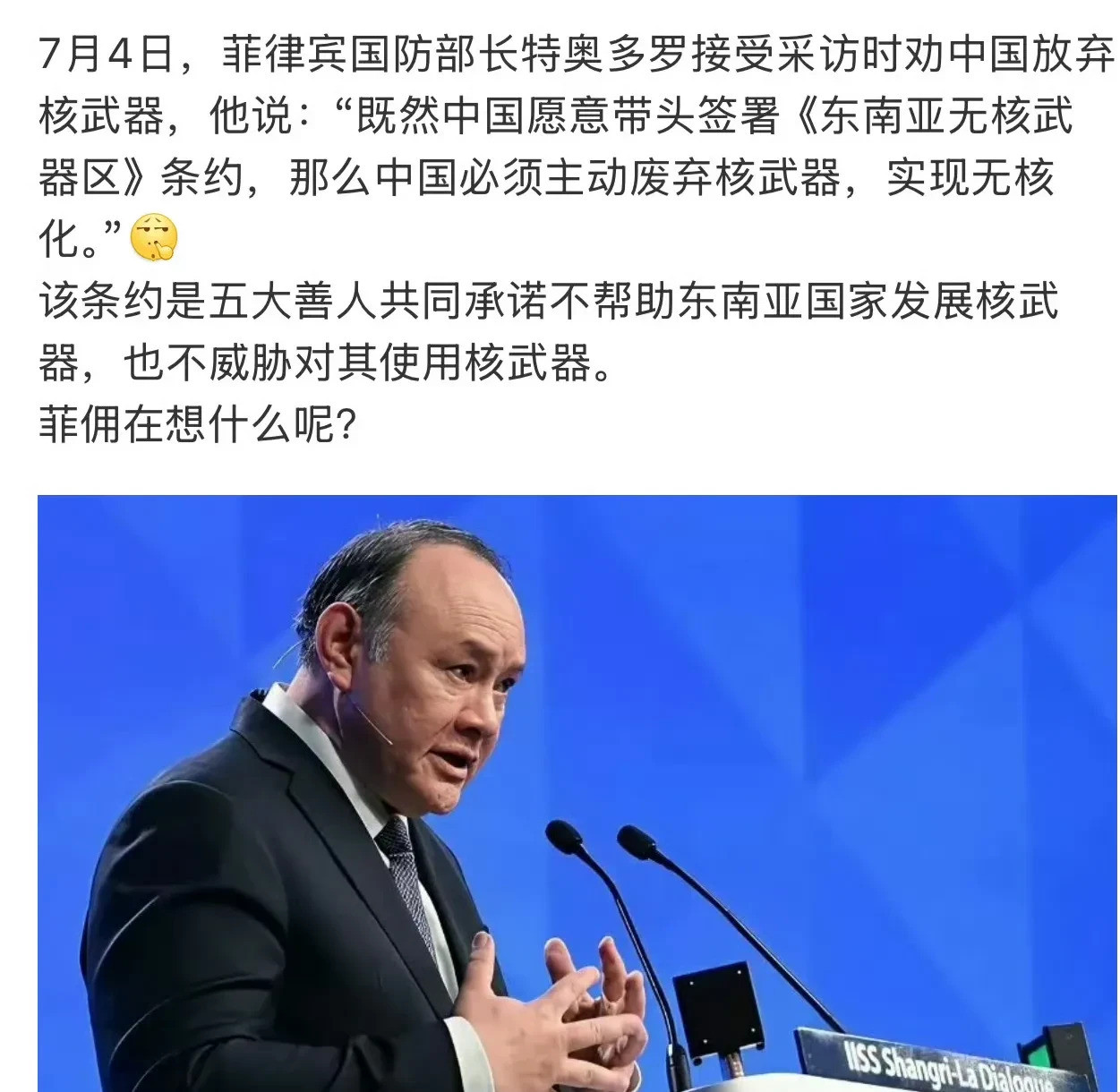 菲律宾防长脑洞大开，竟想忽悠中国放弃核武？这事儿简直离谱