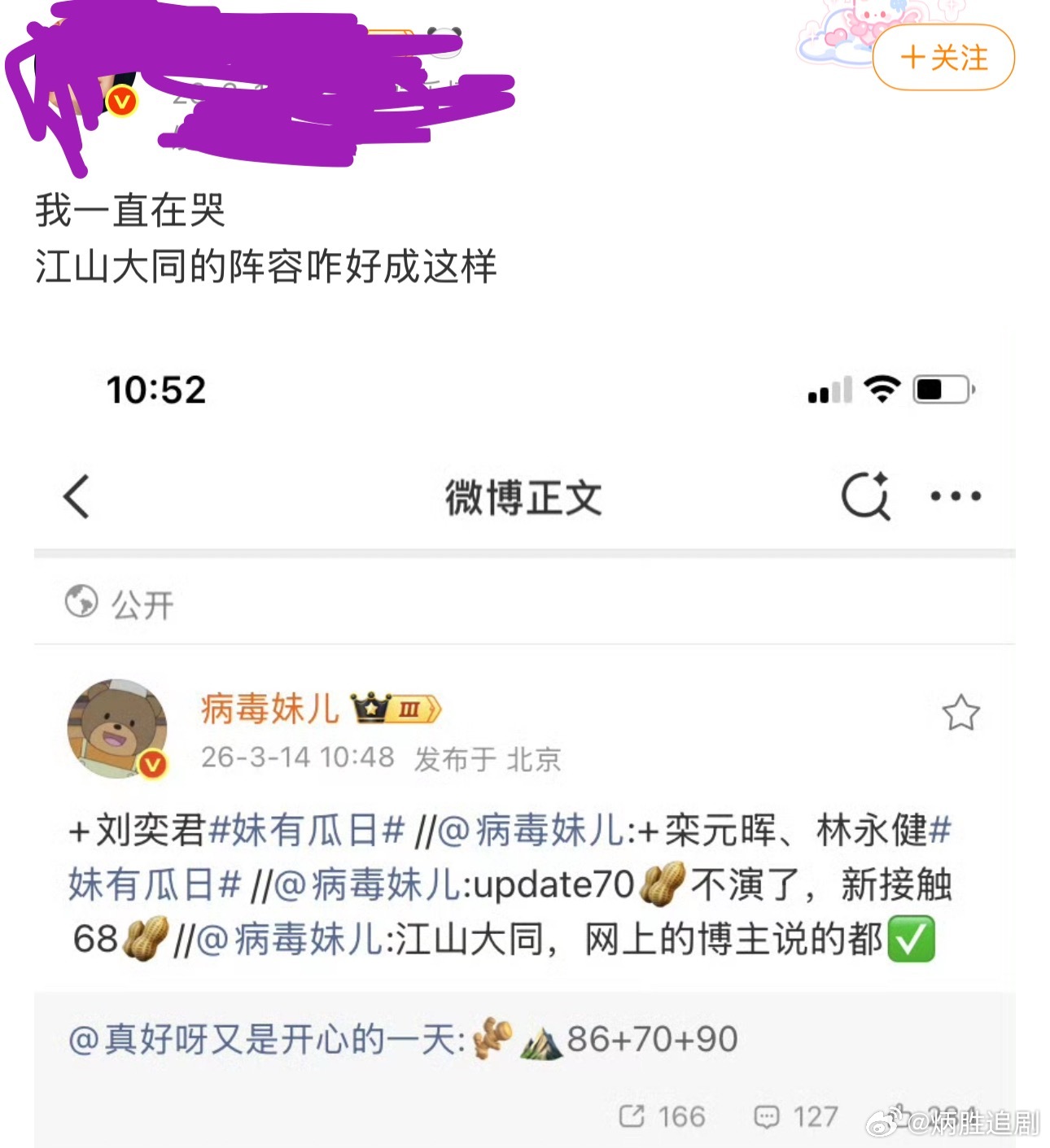 赵丽颖大粉一直在哭，因为江山大同的阵容太好了