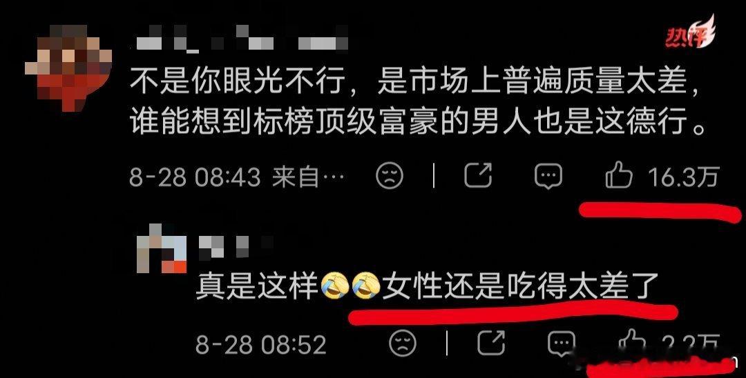 彩礼3000万的结局：女性还是吃得太差了​​​