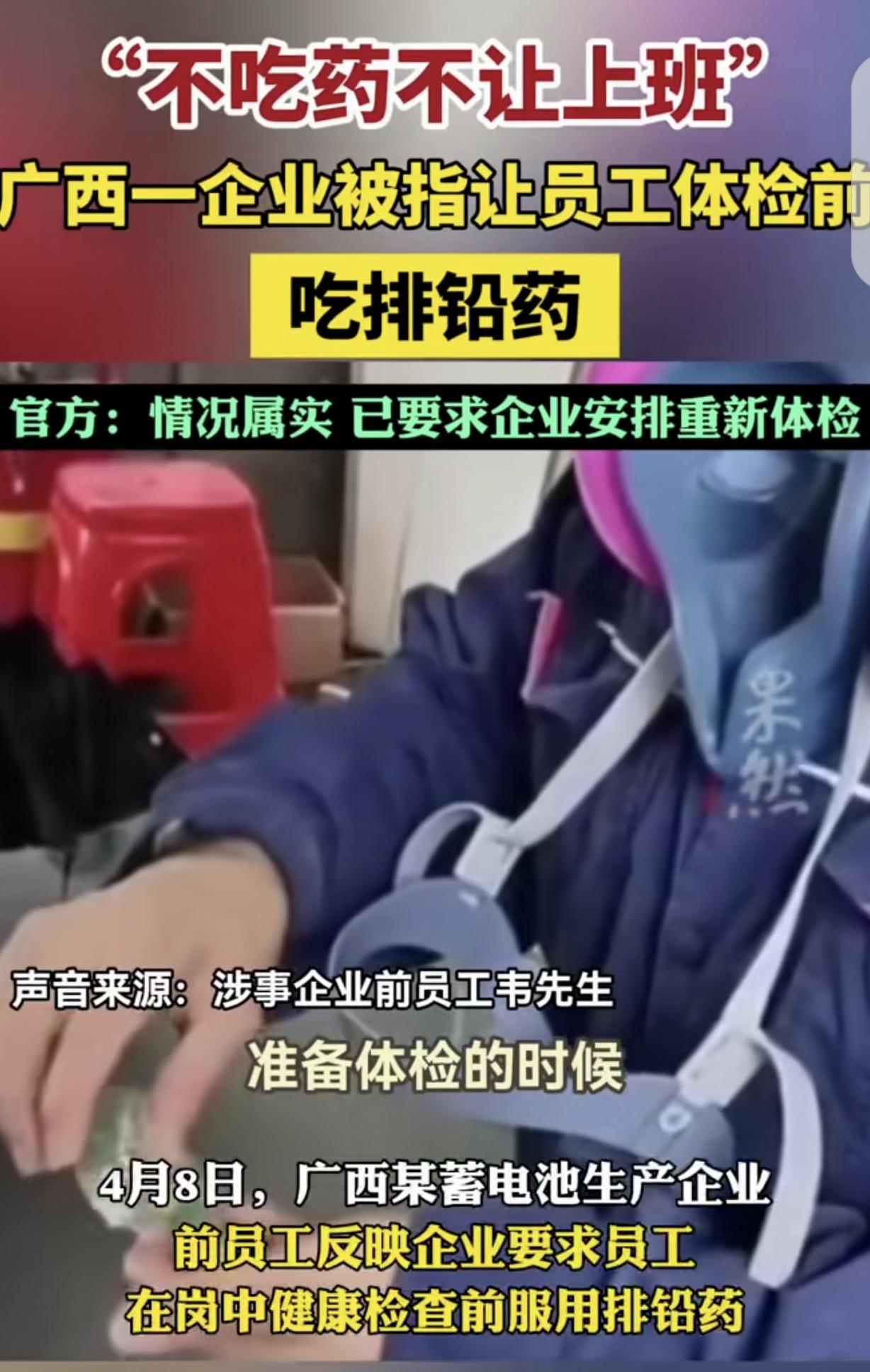 “有命挣钱没命花！”广西河池，一男子在蓄电池厂上班，每次健康体检前，他就被工厂要