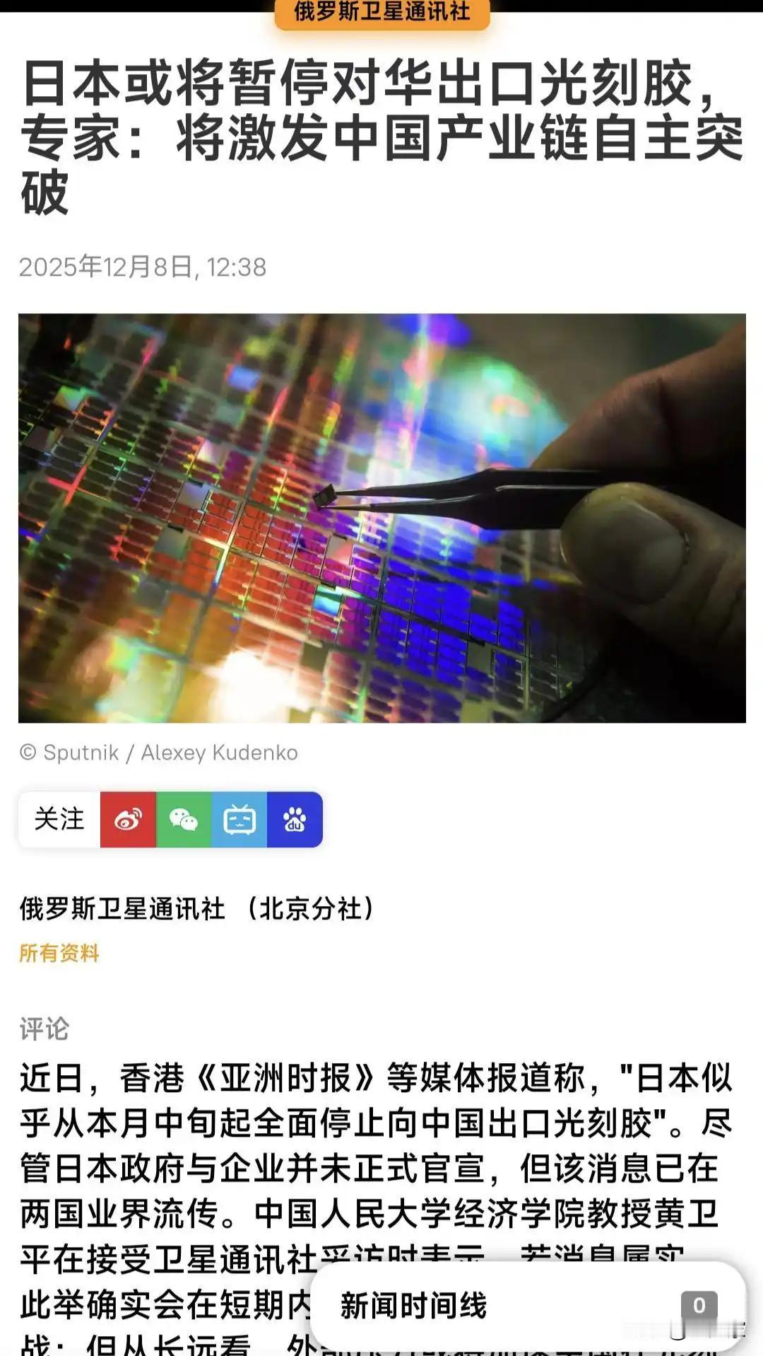 日本又想搞事情？敢拿光刻胶当筹码卡中国？俄卫星通讯社最新传出个消息，日本或将全