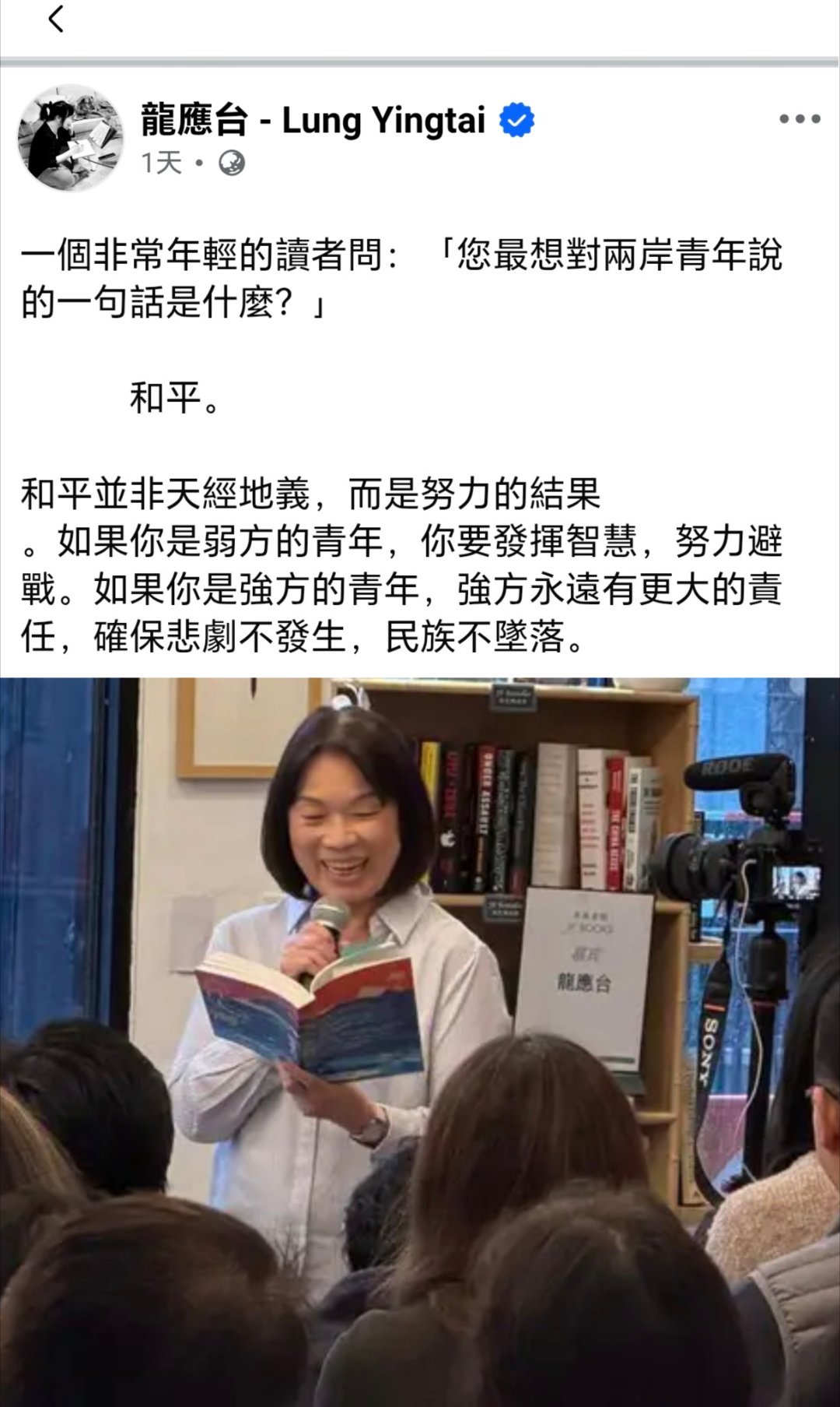 龙应台在美国纽约呼吁两岸和平。“和平并非天经地义，而是努力的结果。如果你是弱方的