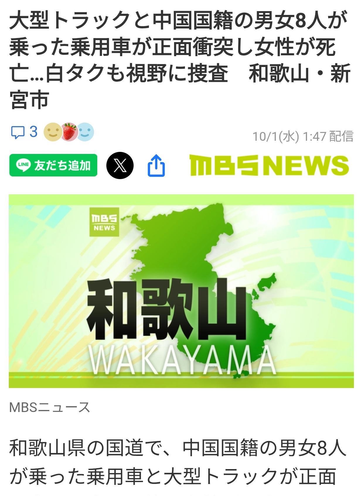 日本载有8名中国人客车与卡车相撞据日媒《MBSNEWS》报道，9月3