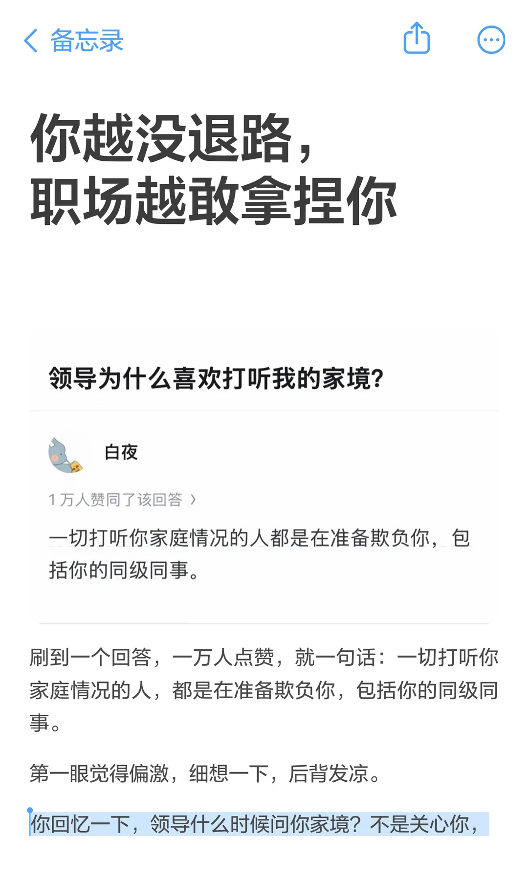 领导问我爸妈干嘛的，我终于知道为什么了
