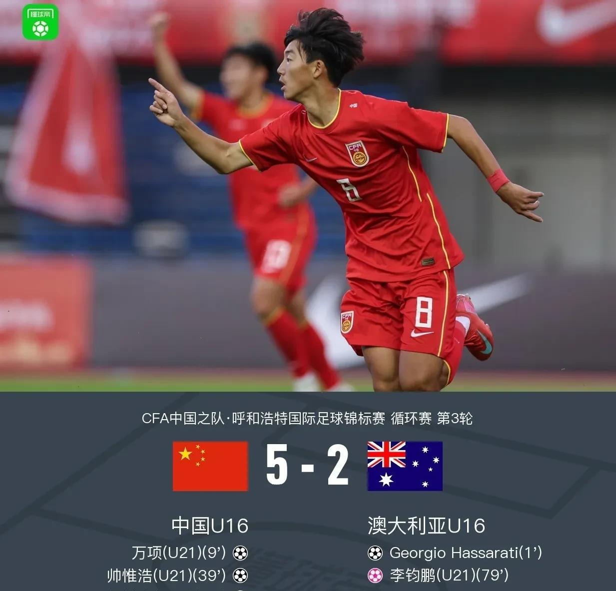 如果U16国足生死战面对澳大利亚，我们就不用算分了。U16国足的实力远在澳大利亚