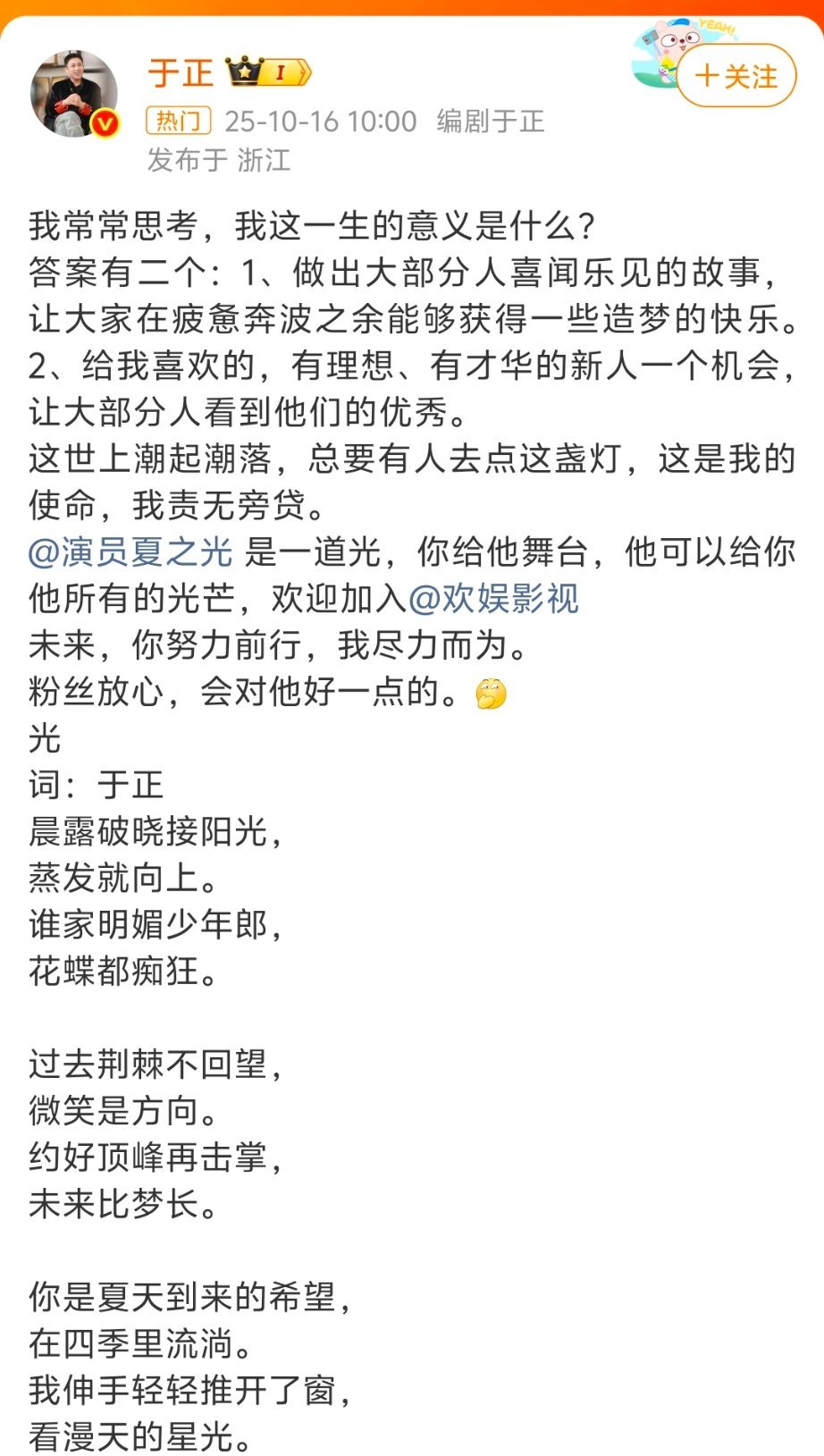 于正会对夏之光好一点的我去夏之光离开哇唧唧哇去于正那里了啊好震惊。。。。​