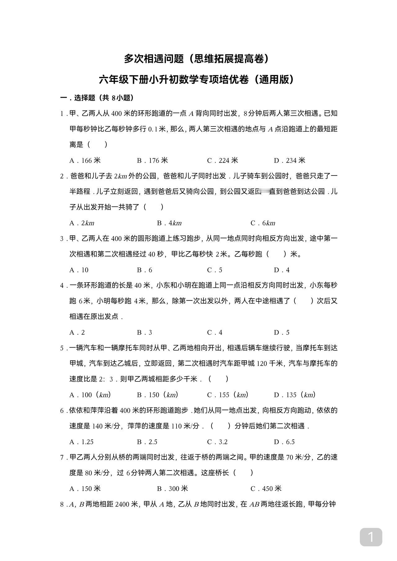 小学还是学点奥数吧到了初中你会发现学过跟没学过区别太大