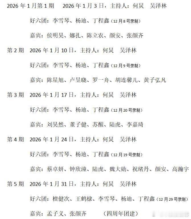 你好星期六2026年的详细版本