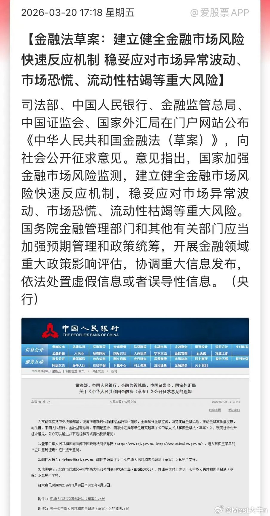 大牛认真看了下，金融法草案的几个重点：1、建立健全金融市场风险快速反应机制ico