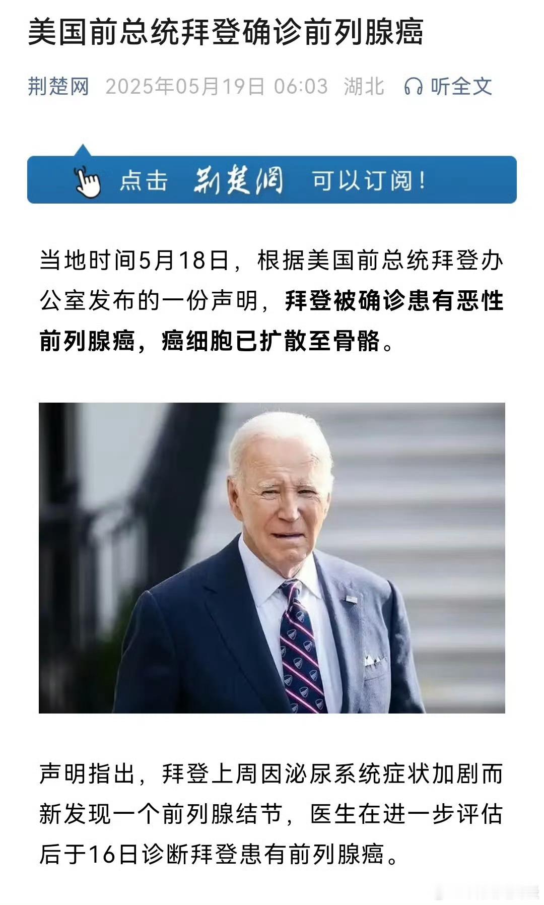 怎么说呢，就给拜登的时间已经不多了！拜登癌症已扩散​​​