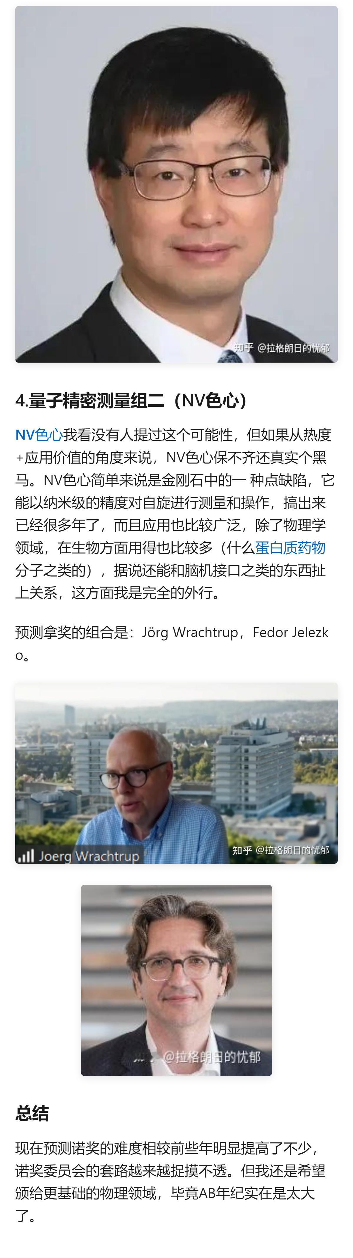 从现有信息看，2026年诺贝尔物理学奖的预测，因诺奖近年有蹭热门领域的倾向，预测