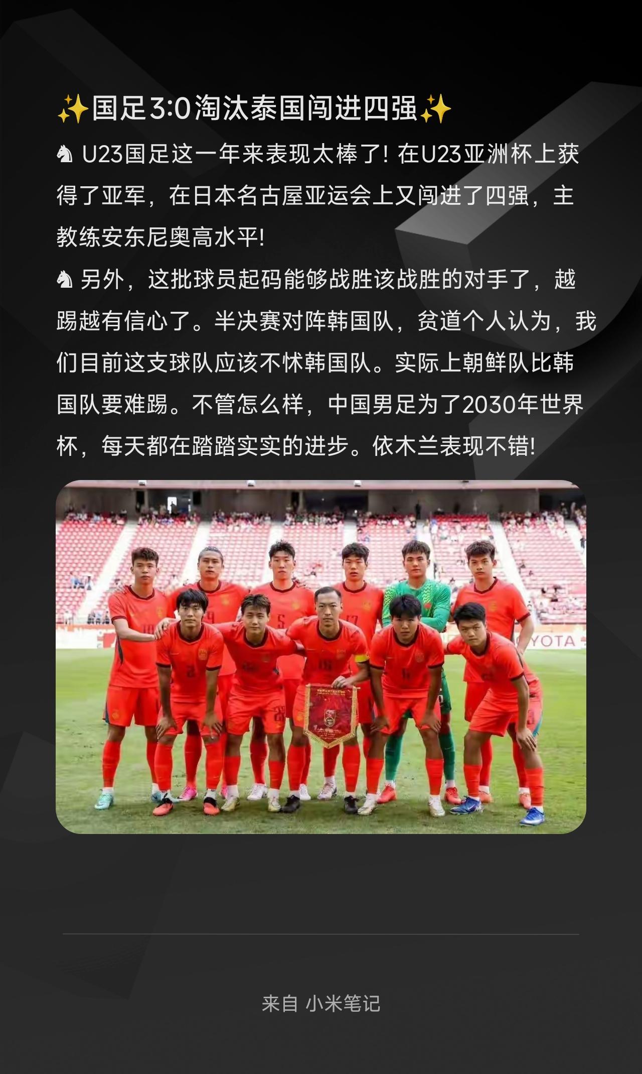 ♞U23国足这一年来表现太棒了!在U23亚洲杯上获得了亚军，在日本名古屋亚运