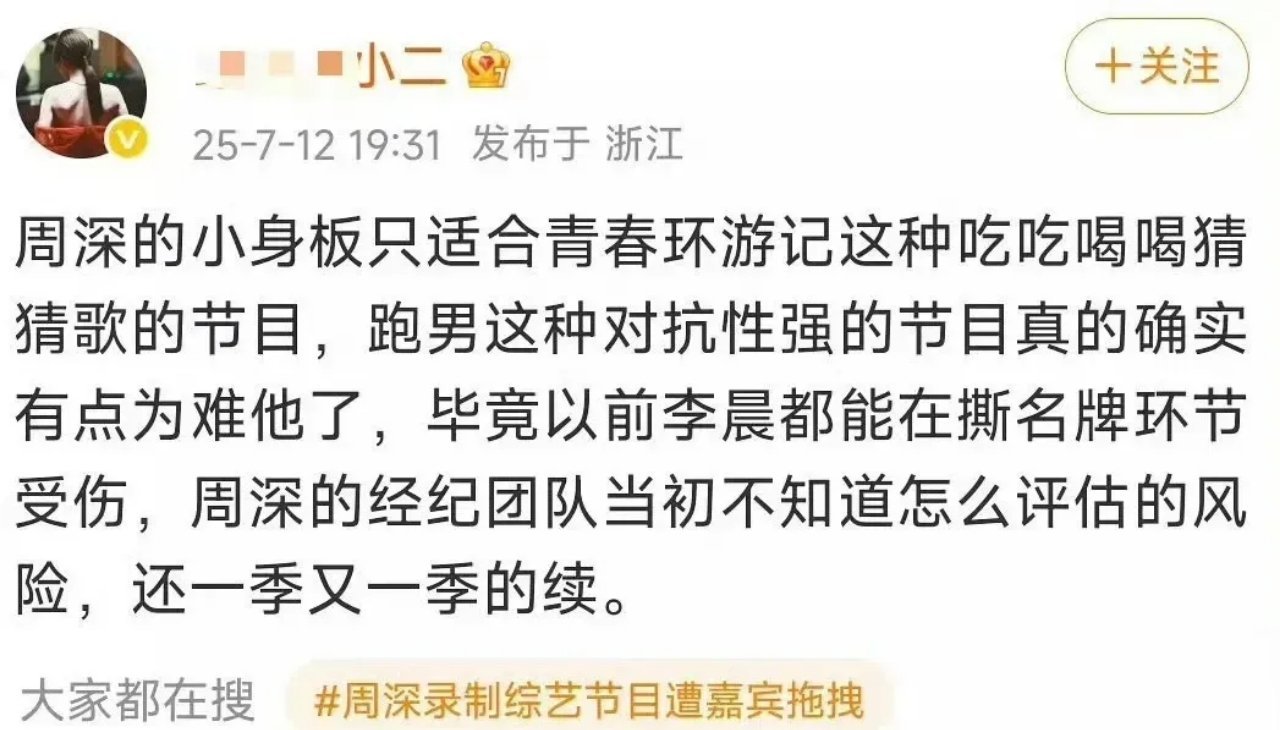 疑似跑男工作人员内涵周深“周深这种小身板只适合吃吃喝喝的节目”本期《奔跑吧》撕名
