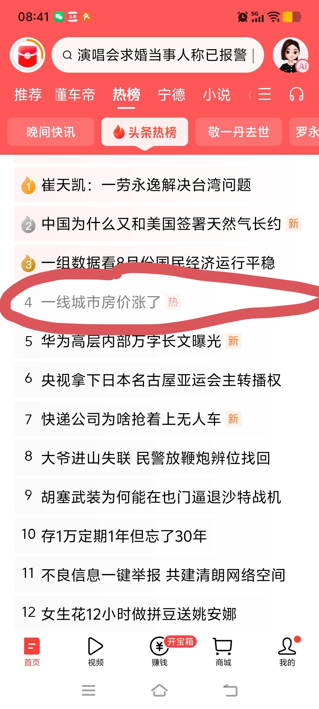 一线城市房价上涨居然冲上热搜。主流媒体一致评价这是积极意义的。不知道他们这“