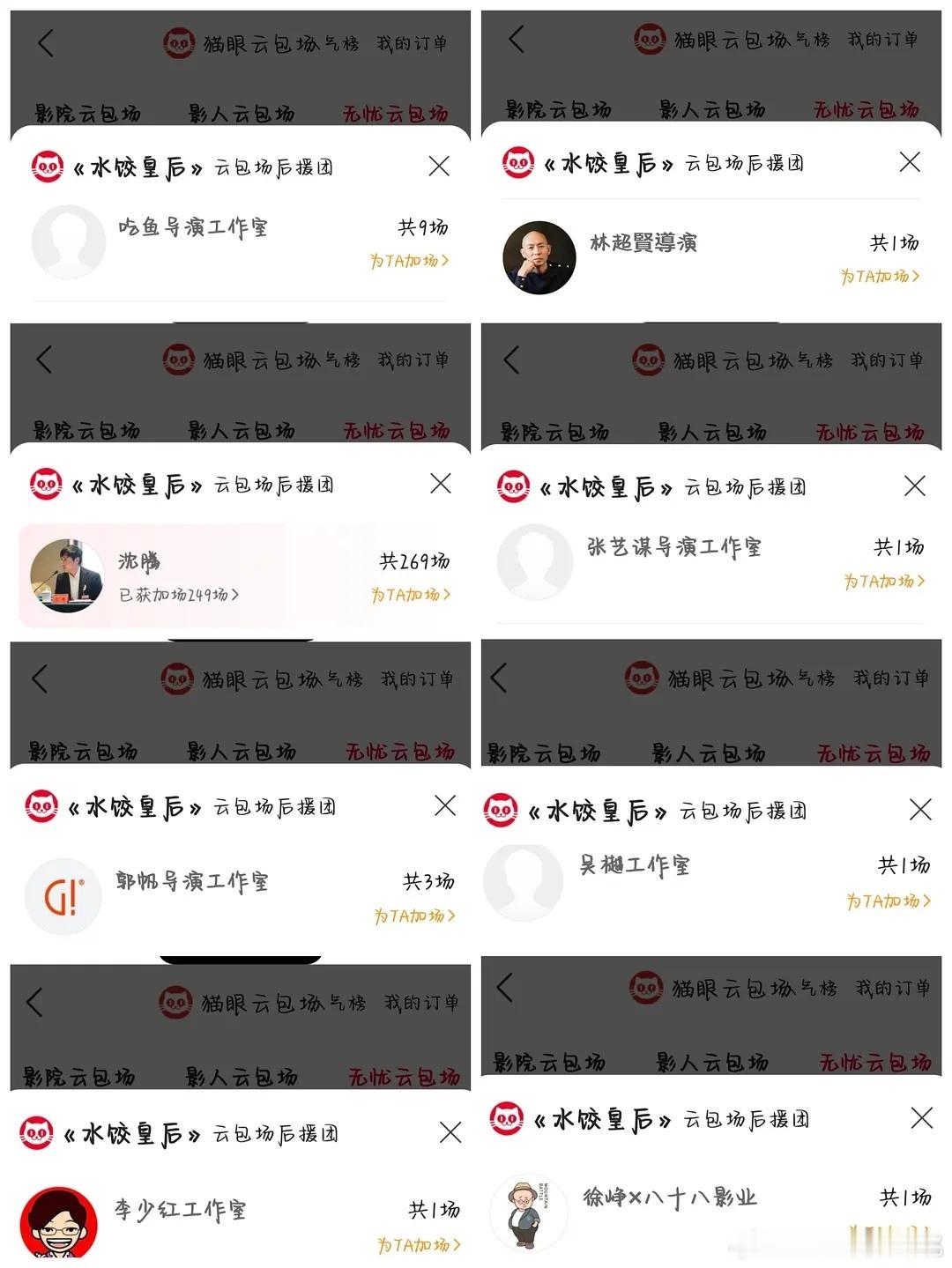 《水饺皇后》豪华包场阵容，丽姐人缘[点赞][点赞]春日荐片季​​​