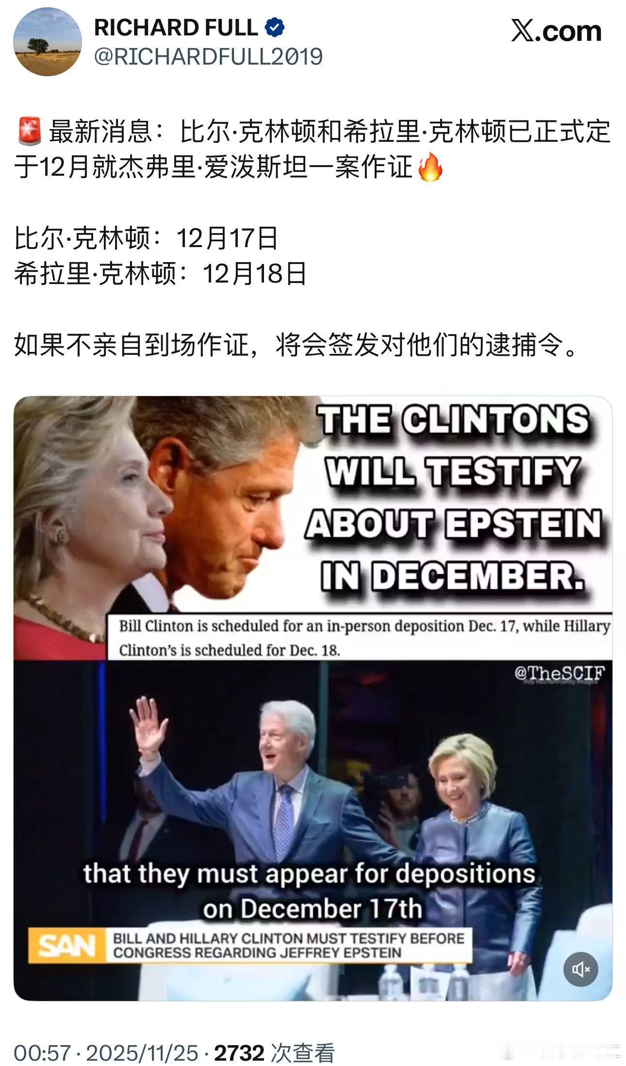 杰弗里．爱泼斯坦案要求克林顿与希拉里出庭做证，如不到庭，则逮捕夫妻二人？这很炸裂