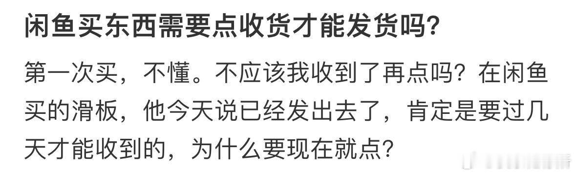 网上买东西需要点收货才能发吗​​​