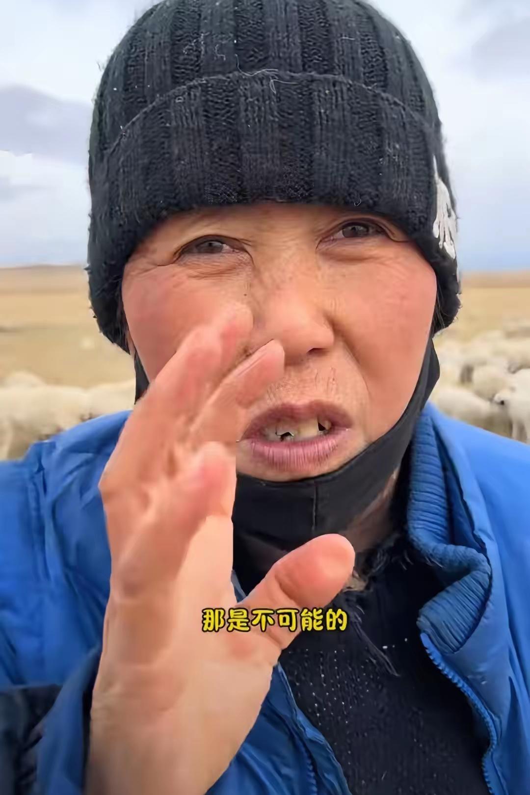 内蒙古，一个放了1000多只羊的大姐，坐在镜头前说了一段话，说完之后很多人沉默了