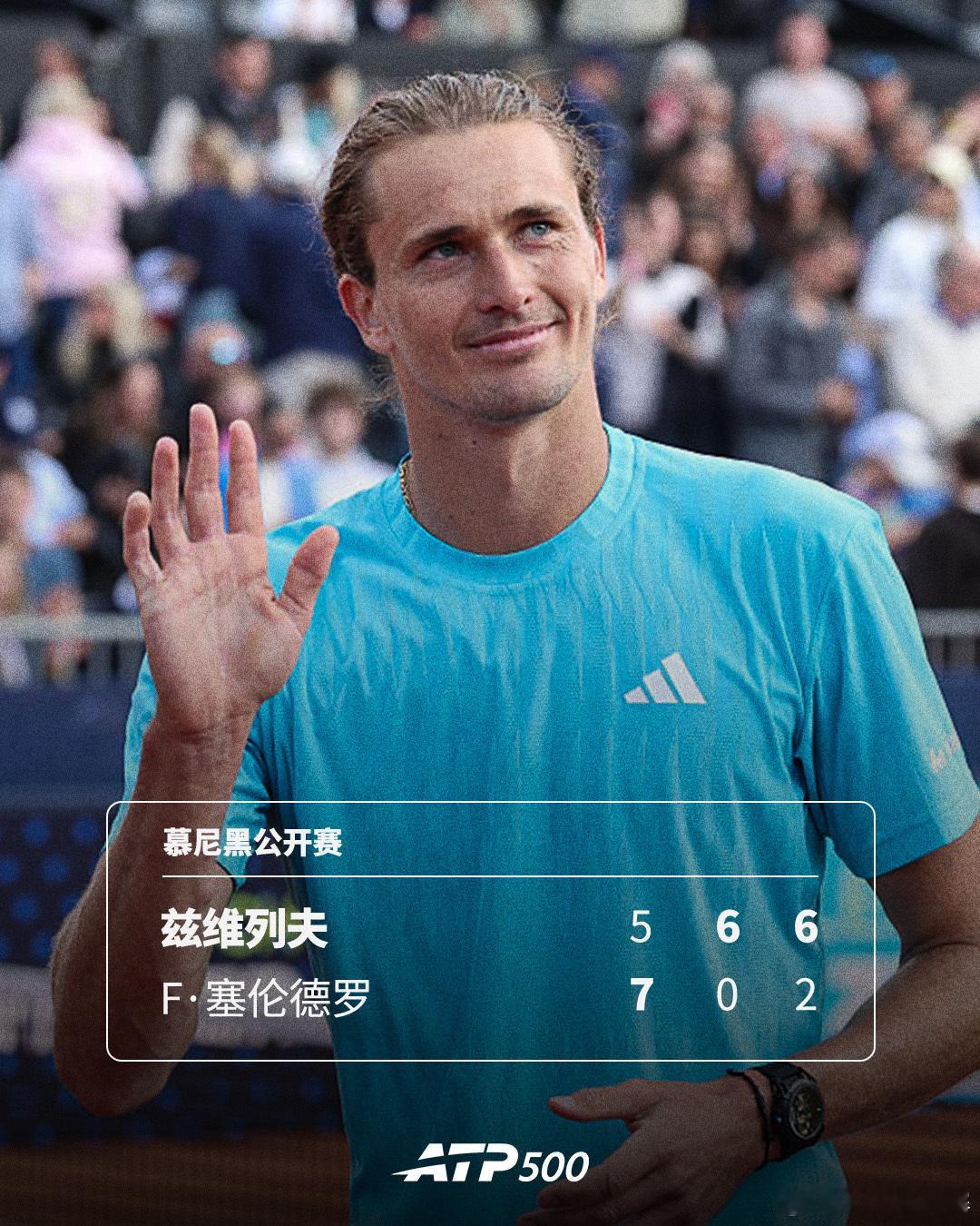 兹维列夫逆转过关💦ATP500慕尼黑公开赛1/4决赛，头号种子兹维列夫以5-