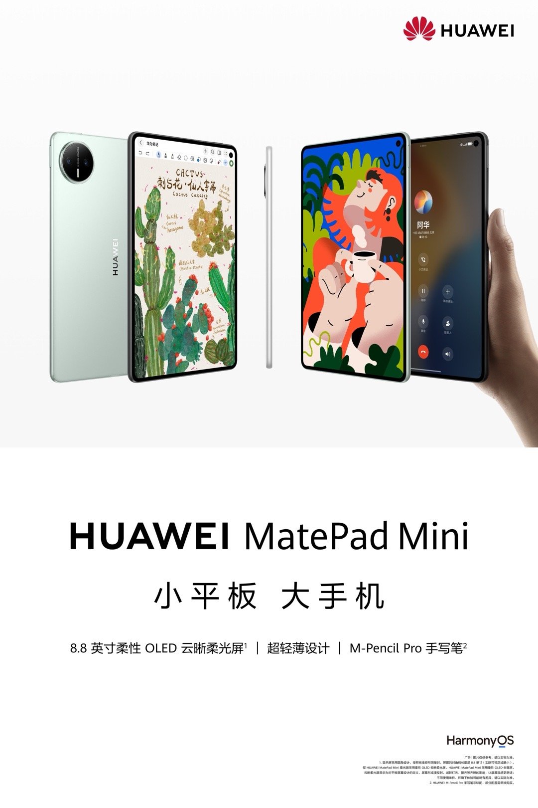 足够轻巧，足够便携，足够强大，华为小平板超强超Mini[并不简单]，极其精致的华