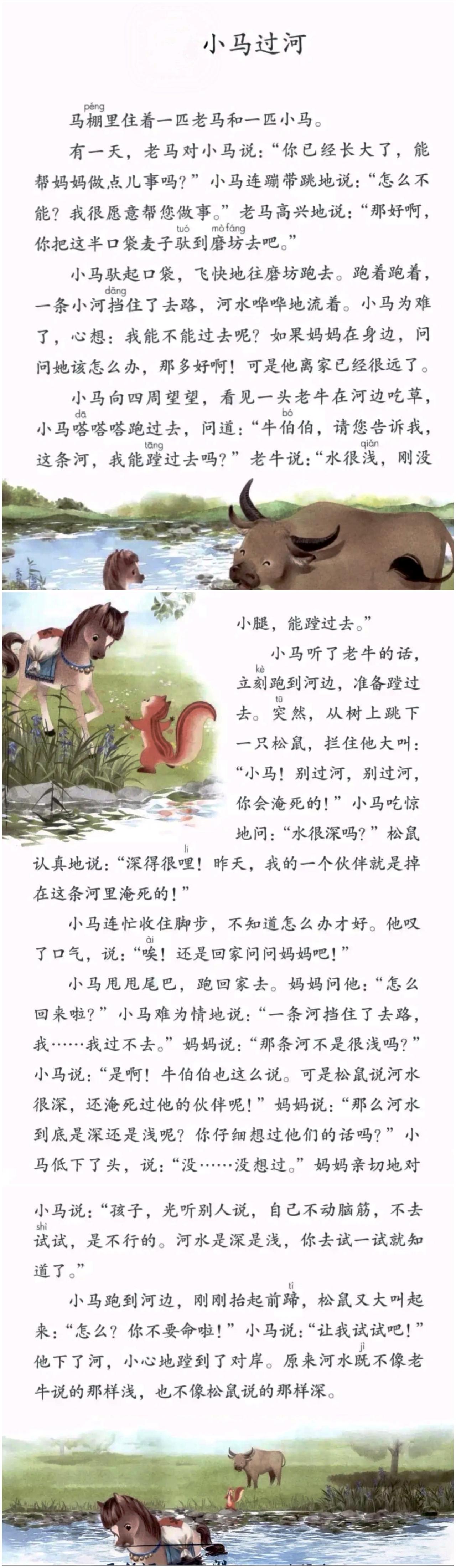 说实话，小时候读课文《小马过河》真没懂啥意思。也不知道是自己悟性不好，还是老师没