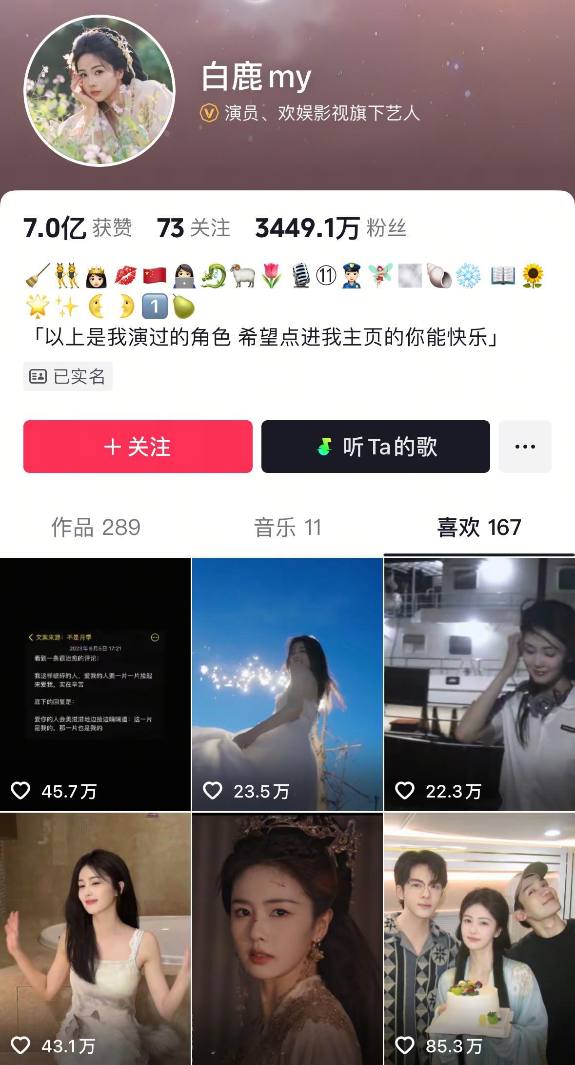 白鹿最新点赞一条咯噔的文案​​​