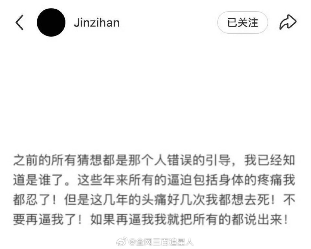 金子涵到底咋了啊？