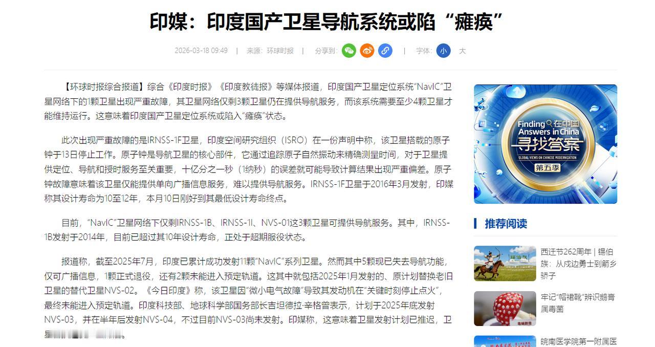 印度版北斗系统，被印度人自己评成了全球第四。排位仅落后于美国GPS、欧洲伽利略和