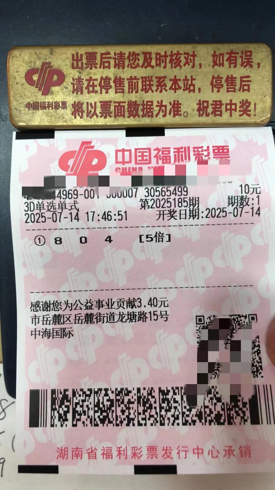 714新鲜出炉。昨天的没得说了，差的太远，9对不可能中奖的，根本就想不到那么大的