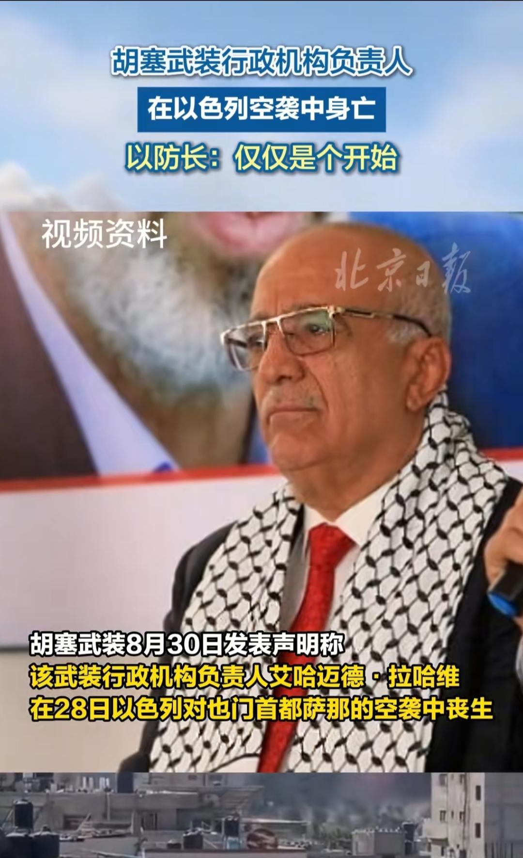 胡塞武装高层开会时遭袭，整个内阁被一锅端，以色列再创光辉战绩，打破了对“也门拖鞋