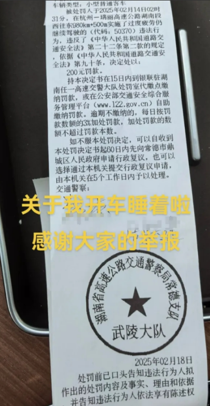 “心也太大了！”近日湖南一男子在高速上开车时睡觉打呼噜，让智驾自己开车，等到车辆