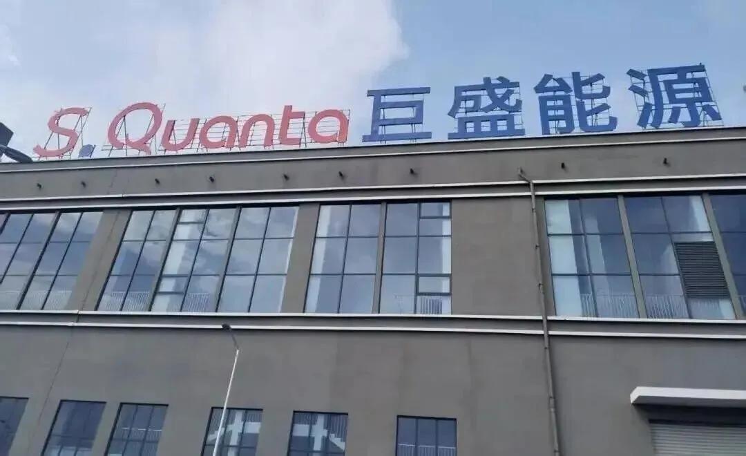 总投110亿！全球最大单体全固态电池基地6月量产，产业链全面受益巨盛能源江
