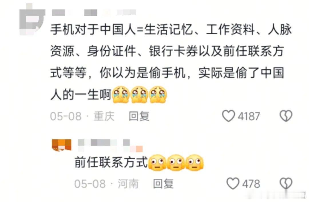 手机对于中国人来说意味着什么？​​​