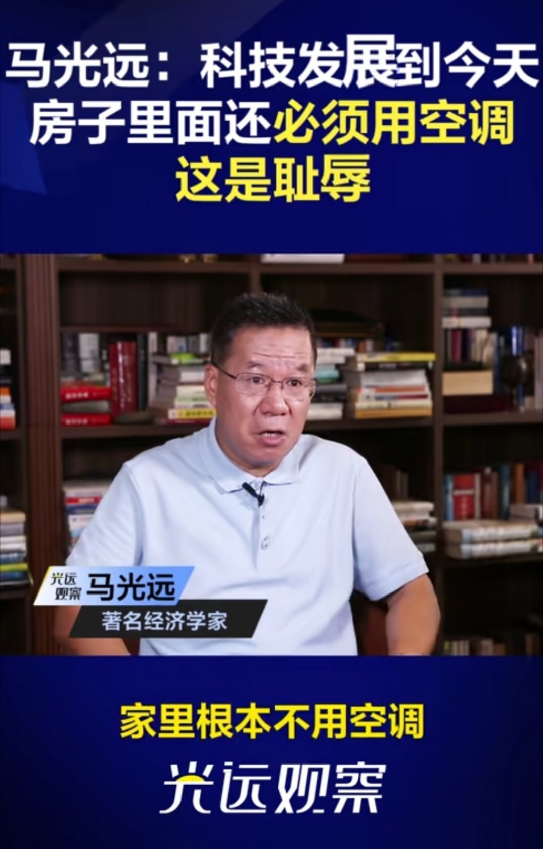 别跟我说啊，跟我说有啥用？你得让法国人和老欧洲知道他们不装空调的原因是因为高科技