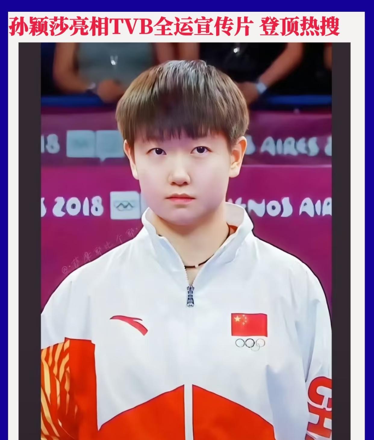 又人吐槽孙颖莎,说她两次奥运拿银牌是在“找借口”,这话听着就气人!第一次奥运她