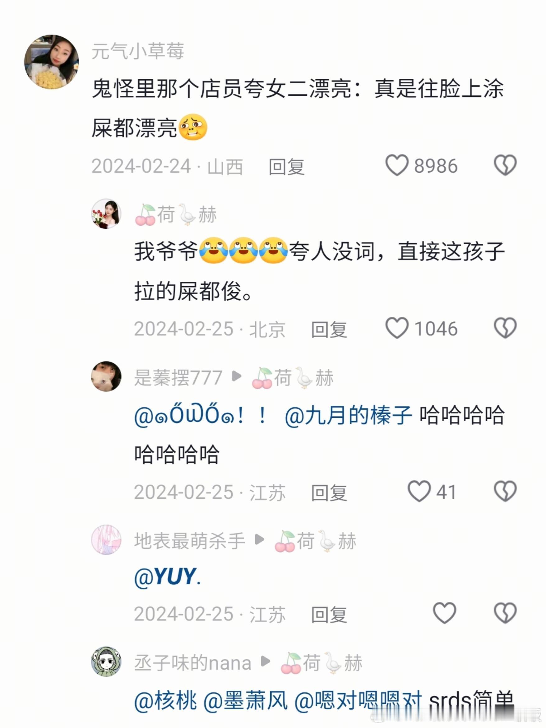 嘴就是韩女的武器