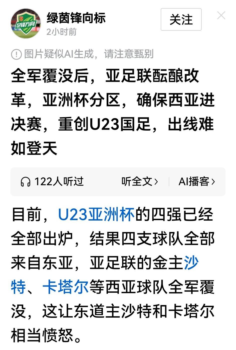 我勒个去，西亚把持的亚足联又又要深化赛事改革，在亚洲杯小组赛就分区，无疑是对∪2