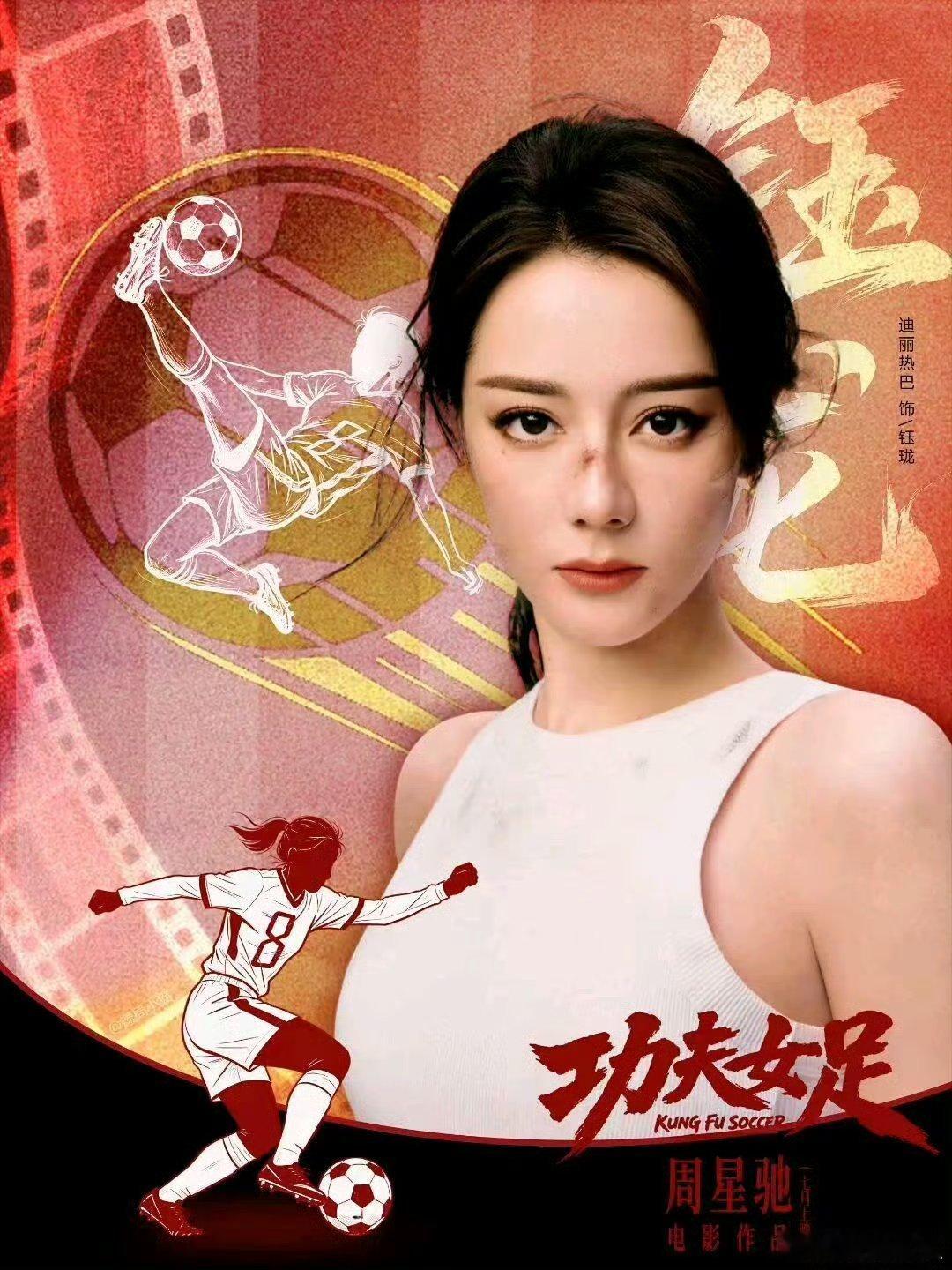 电影功夫女足星爷时隔七年自编自导的新作《功夫女足》已进入宣发冲刺阶段，暂定202